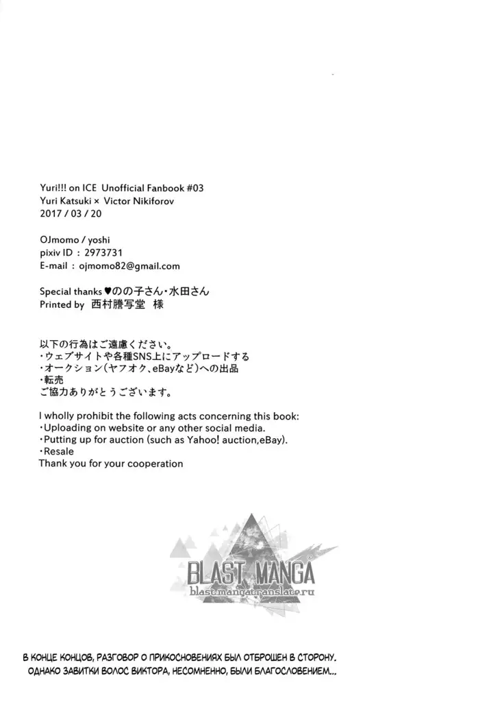 Yuri on Ice dj Tsumujimatsuwaru etosetora