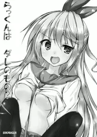 (C83) [Hajimari to Owari (Korikku)] Rakkun wa Dare no Mono? (Nisekoi)