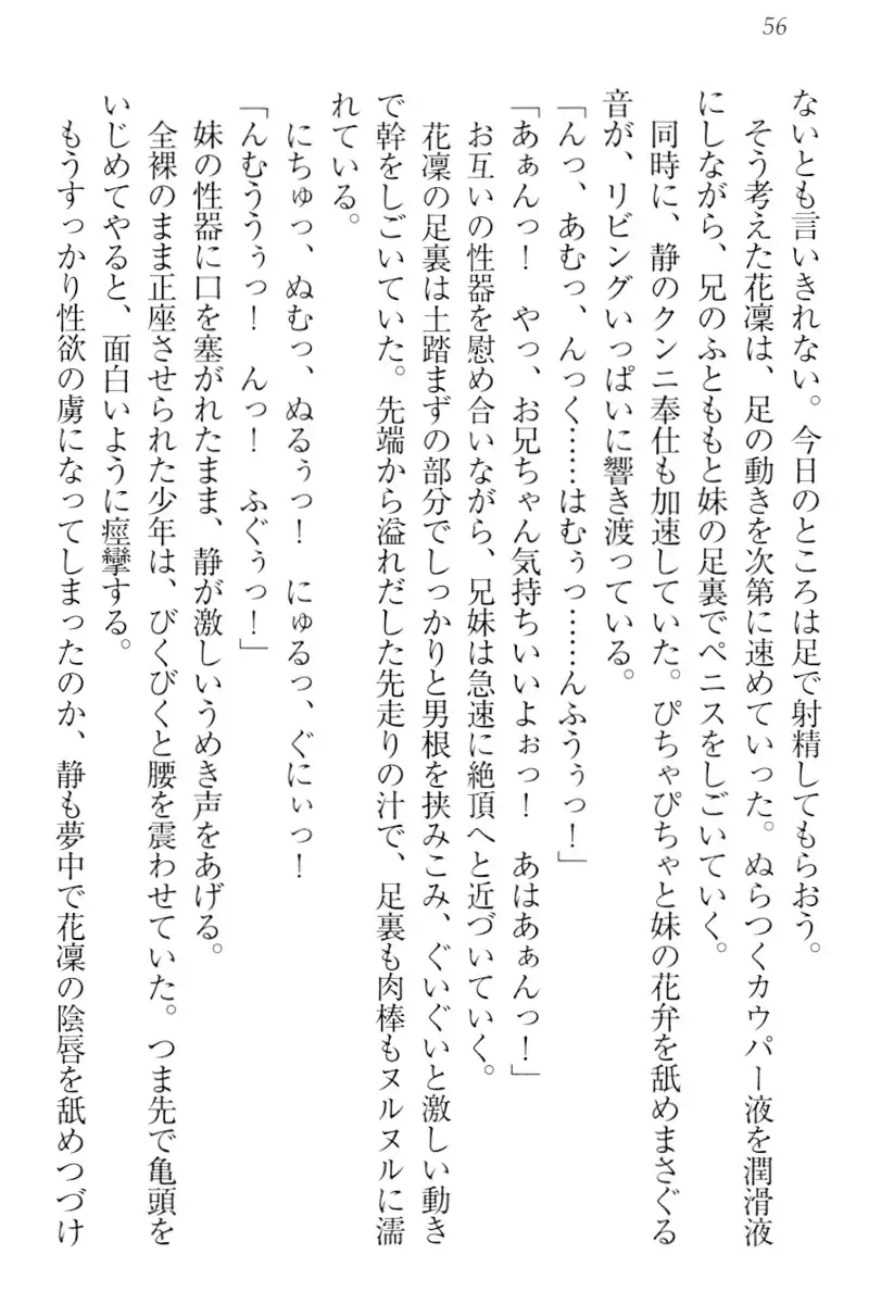 Boku wa Imouto-sama ni wa Sakaraenai