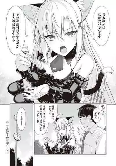 [Oota Yuuichi] Neko to Geboku [Digital]