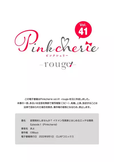 [Ma yo] hentai keiyaku shimasen ka? Ikemen shashin-ka to hajimeru etchina kankei | 来签订变态契约？和帅哥摄影师开始色色关系 1-4 [Chinese] [莉赛特汉化组]