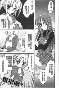 [Amou Mari] Koisuru Onnanoko | 戀愛中的女孩子 [Chinese]