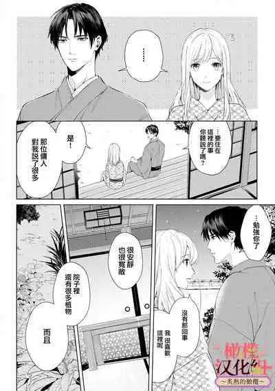 [te de i・yu ki]wakadanna sa ma to hatsukoi yobai～shou ka re ta to no atsu i yubisaki ～1~4|少东家和初恋结婚～焦急的人 炙热的指尖1~4[Chinese] [橄榄汉化组]