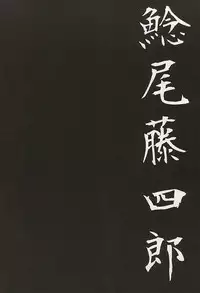 刀初処し (Touken Ranbu)