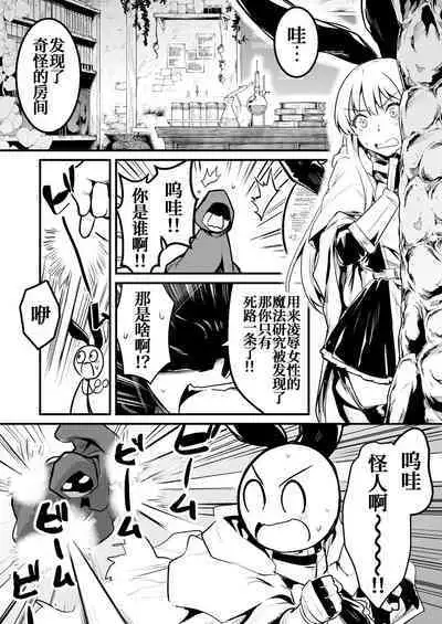 Danjon de Ayashi Kenkyusha ni Ayashi Maho ni Kakerarechau Bokensha chan