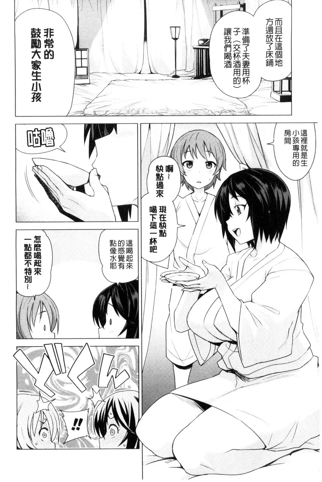 Doutei Danshi Kousei Iinkai