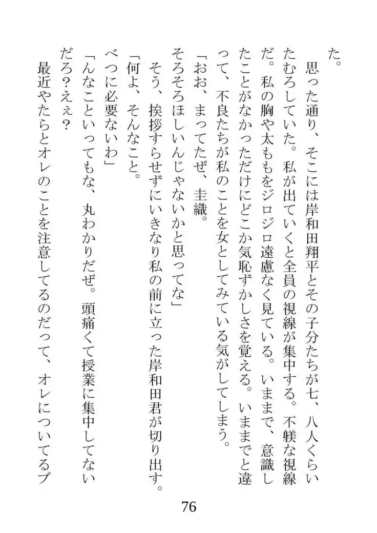 Netorareta Kanojo -Fuuki Iinchou Mikura Kaori-