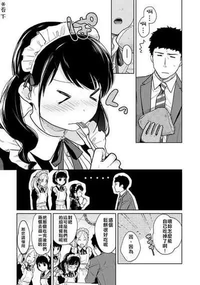 1LDK+JK Ikinari Doukyo? Micchaku!? Hatsu Ecchi!!? | 1LDK+JK 突然間展開同居? 極度貼近!?初體驗!? Ch. 18-32