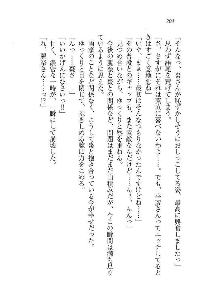 お嬢様☆お世継ぎ生産計画