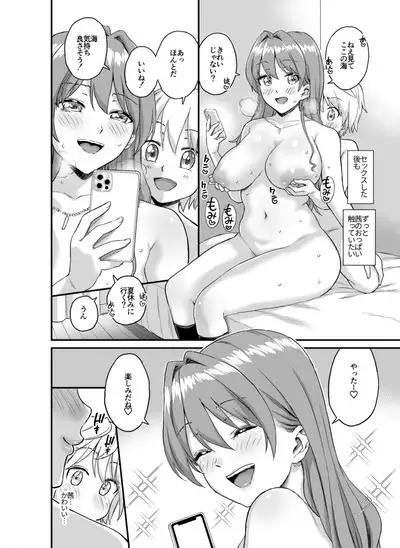 Okki na Kanojo ni Amaetai ～ natsuyasumi mae no monogatari ～