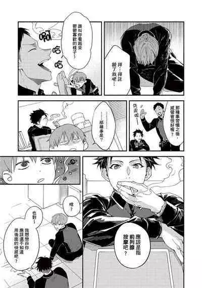 [Sabamiso] Sex Sales Driver Ch.1 - 10 | 送貨員的做愛服務請簽收吧！第1-10话 [Chinese] [Digital]