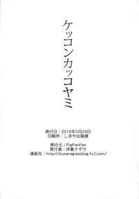 (C93) [PigPanPan (Ikura Nagisa)] Yandere Shigure Soushuuhen (Kantai Collection -KanColle-) [English] [Hennojin + CGrascal + =white symphony= + Visible Ninja]