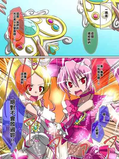 [Dining] Haiboku no Precure ~Teki no Onna Kanbu ni Juurin sareru Densetsu no Senshi~ (Suite PreCure) [Chinese] [臭鼬娘漢化組]