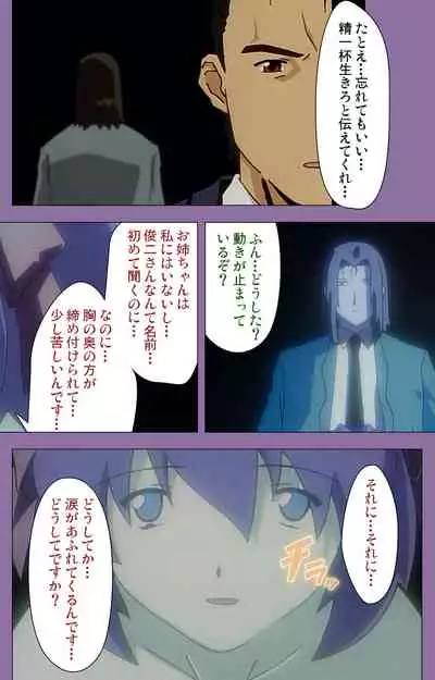 Shimai-ijiri kanzenhan