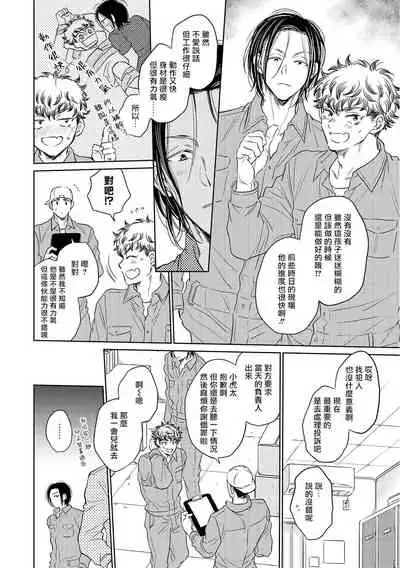 Te Mo Ashi mo Denai! | 束手无策! Ch. 1-5