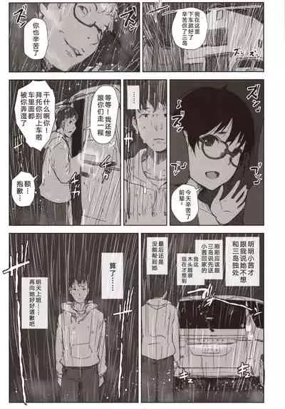 (COMITIA130) [Arakureta Monotachi (Arakure)] Shortcut de Megane no Niau Hitonatsukoi Beit no Kouhai ga Yarichin Douryou no Kuruma de Okurarete kara Mudankekkin Shiteiru [Chinese] [旧手机换不锈钢脸盆汉化组]