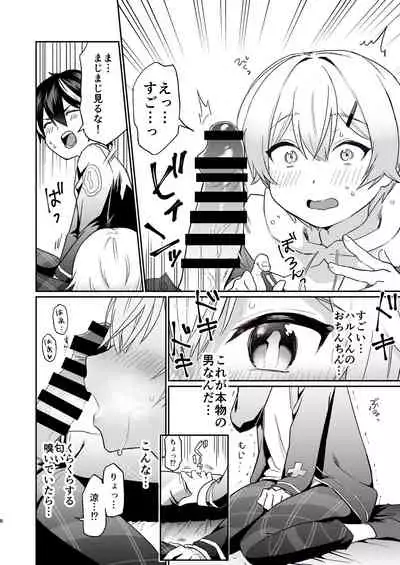 [Hiiro no Kenkyuu (Hiiro)] Shinyuu dakedo Honki Ecchi... Suru? (Virtual YouTuber) [Digital]