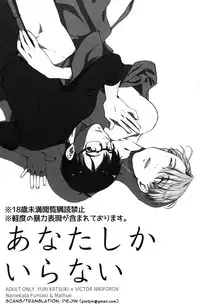 (Ginban no Glory) [Fiance Tank, Trifle (Matsue, Namekata Fumiaki] Anata Shika Iranai (Yuri!!! on ICE) [English] [Piejin]