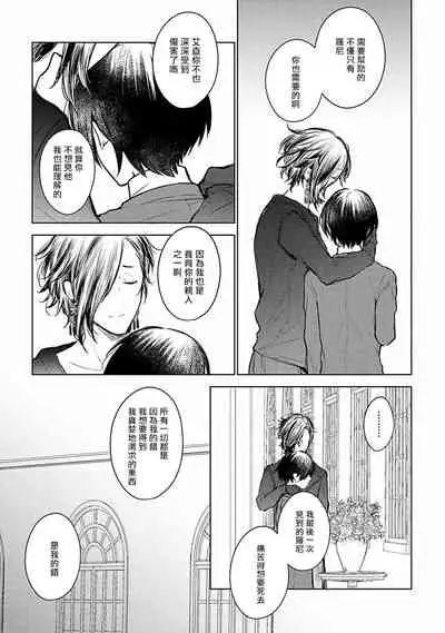 [Furukawa Fumi] Omega Koukyu Shoukan Ronnie Danshaku no Otsuki-sama | OMEGA高级娼馆 罗尼男爵与白月光 Ch. 1-5+番外1 [Chinese] [冒险者公会] [Digital]