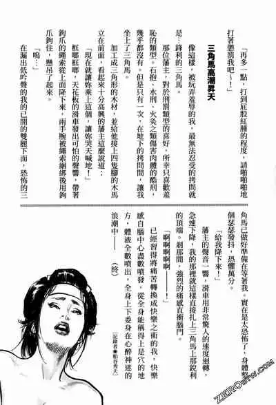 [Hazuki Kaoru] Tenpou Momoiro Suikoden 3 [Chinese] [青文出版]