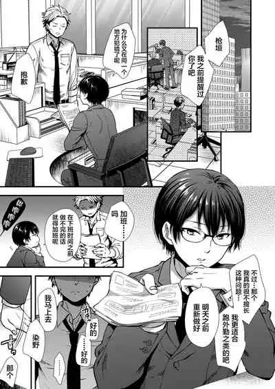 [Shiozuke ni Shite Hozon] Makura Eigyou Tantou Dougan Commushou Shachiku-kun [Chinese] [新桥月白日语社汉化]