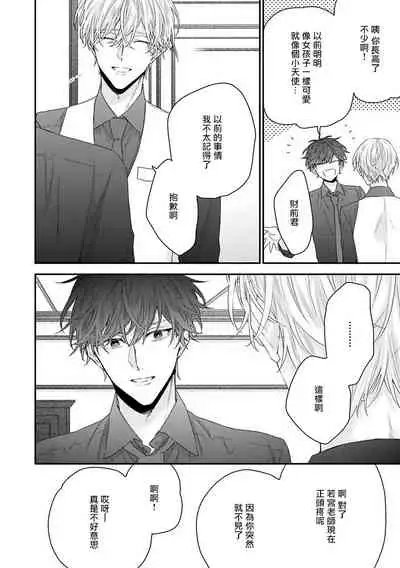 [Yoshio Akira] Shirayukihime ni Kuchizuke | 亲吻白雪姬 Ch. 1-6 [Chinese] [拾荒者汉化组] [Digital]