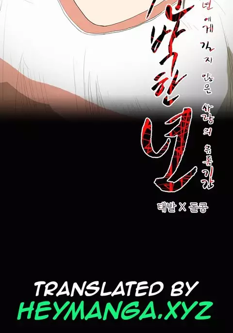 Kitsch | Disrespectful Bitch