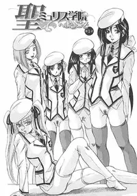 [Kuritsu Yoshihiro] Sei Mullis Gakuin e Youkoso - Welcome to St. Mullis Academy