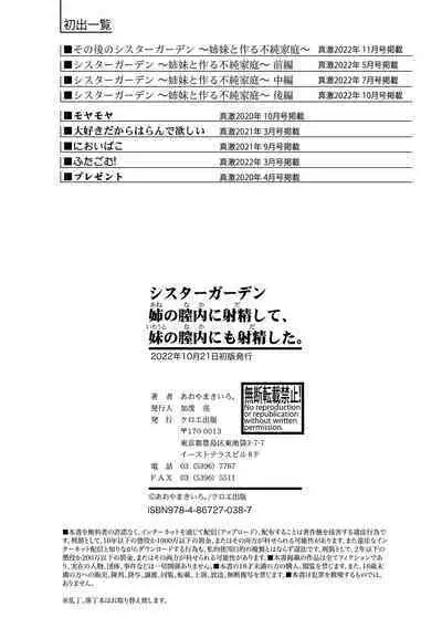 [Aoyama Kiiro.] Sister Garden Ane no Naka ni Dashite, Imouto no naka ni mo Dashita. [Digital]