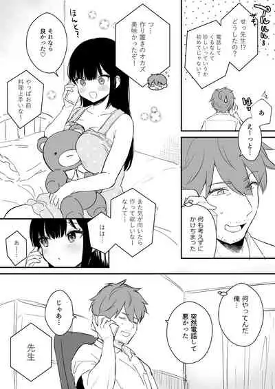 [真白しらこ] 『おしかけ彼女のおままごと』の小ネタ没ネタ漫画