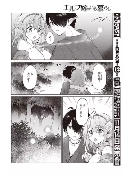 Elf Yome no iru Kurashi 1-4.5