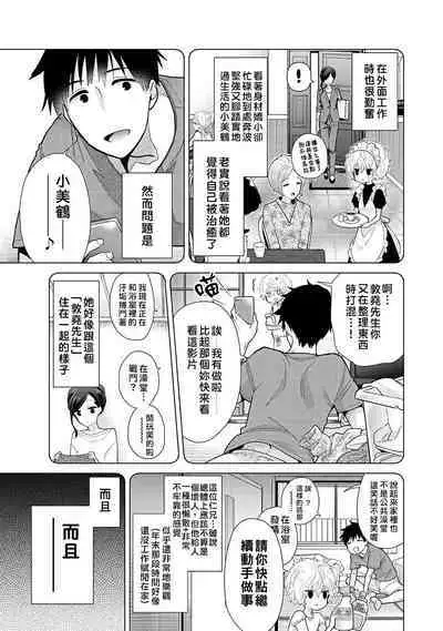 Noraneko Shoujo to no Kurashikata | 與野貓少女一起生活的方法 Ch. 22-34