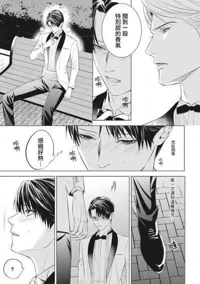 [Iwamoto Kaoru, Yukimura Kanae] Alpha no Hanayome -Kyoumei Renjou- | α的新娘─共鸣恋情─ 1-2 [Chinese] [拾荒者汉化组] [Digital]