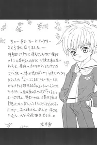 [Chotto dake Yanke (Nakanoku Kuro-chan)] Sakura Sakura (Card Captor Sakura)