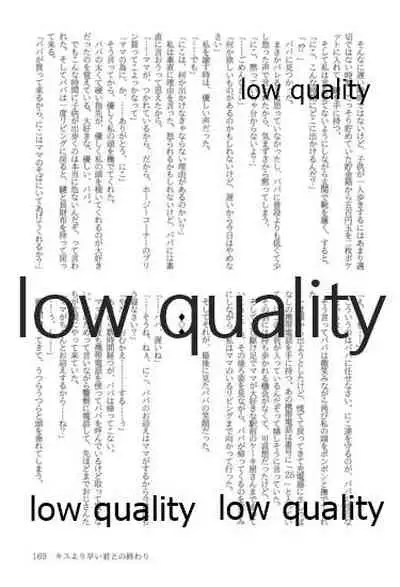 キスより早いプロポーズ