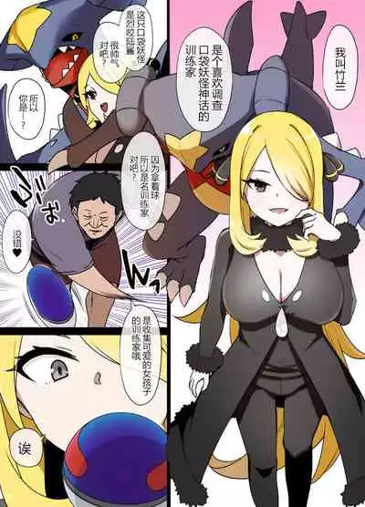 スレイブボール洗脳~シロナ&ガブリアス編