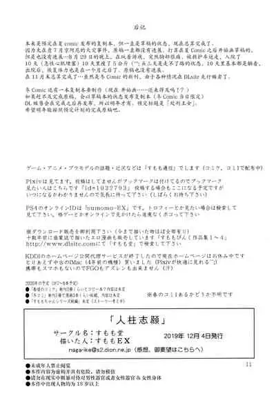 [Sumomo Dou (Sumomo EX)] Hitobashira Shigan [Chinese] [Digital] [好想吊颈个人汉化]