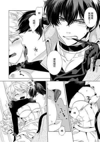 Dakareta Akuyaku Reijou wa, Gekihen Ouji no Dekiai Route ni Totsunyuuchuu!? | 被深拥的反派千金进入反套路王子的强宠攻略线!? 1-18