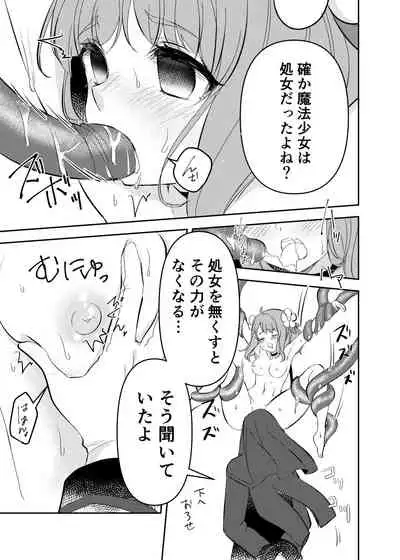 Mahou Shoujo vs Shokushu Majin