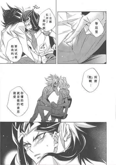 (Sennen Battle Phase 6) [ASIAN-BEAT (Yukichi Aya)] Ikenai Kokoro | 劣心不改 (Yu-Gi-Oh! ZEXAL) [Chinese]