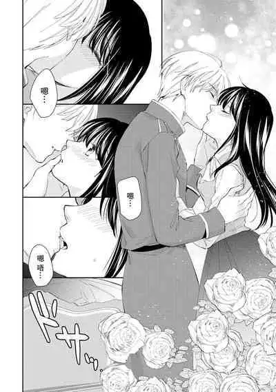 Atarashii Konyakusha wa Watashi o medetakute shikatanai | 新婚约者超宠我 1-7