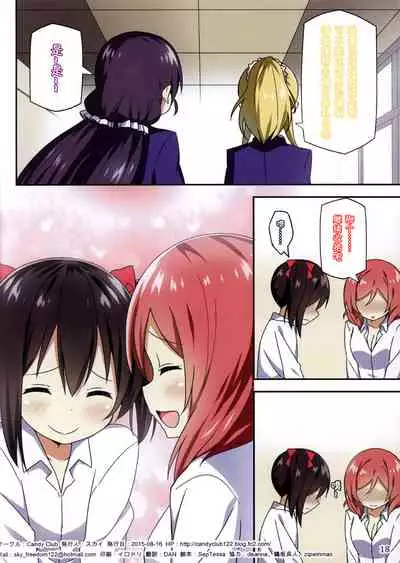 (C88) [Candy Club (Sky)] Endless Love ~Kako Kara no Present~ (Love Live!) [Chinese] [Dokiki漢化組]