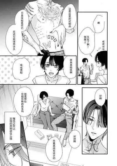 [Aizen Mana] Sumi-iri osananajimi no sokubaku ga tsurai | 浑身都是刺青的青梅竹马控制欲超强 1-3 [Chinese] [莉赛特汉化组]