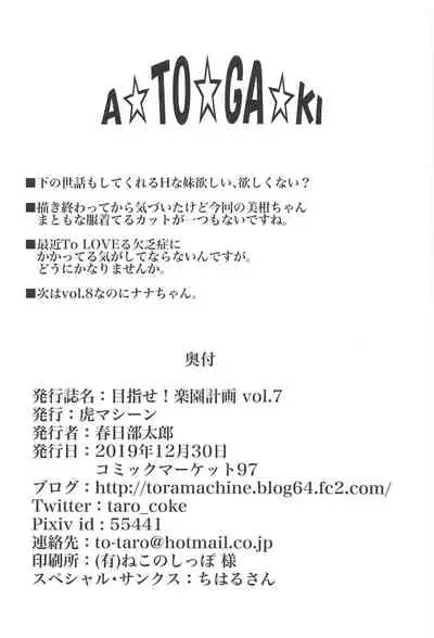 (C97) [TORA MACHINE (Kasukabe Taro)] Mezase! Rakuen Keikaku Vol. 7 (To LOVE-Ru) [Chinese] [白姬汉化组]