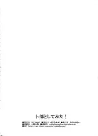 (C82) [Yukimi Honpo (Asano Yukino)] Urabe to Shitemita! (Nazo no Kanojo X)