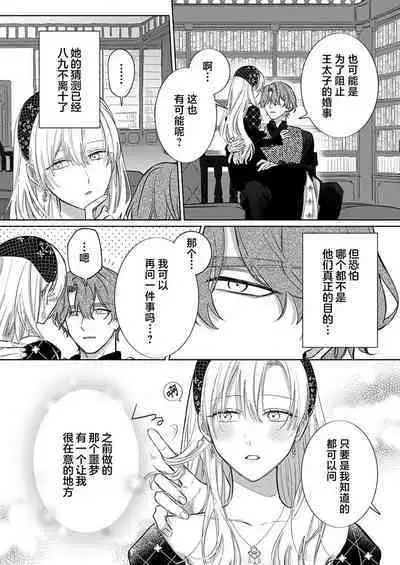 Ai ga Omoi Kishi Koushaku wa, Tsuihou Reijou no Subete o Ubaitsukushitai. | 骑士公爵爱意深重，想要索取放逐千金的一切。 1-17