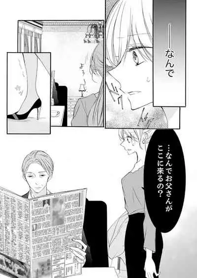 ズブズブに愛されるから何事かと思ったら、罠でした。 第1-9話