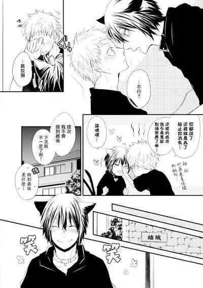 [Azumi Kyohei] Ito Koi -Jin Ookami Hen- | 致可爱的你 Ch. 1-4 [Chinese] [拾荒者汉化组] [Digital]