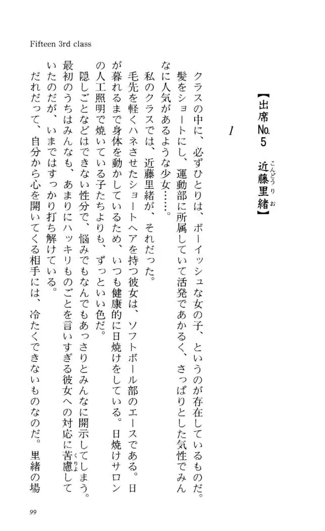 Fifteen-フィフティーン- 3rd class