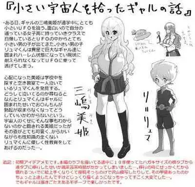 A story about a big gal and a small alien making a child